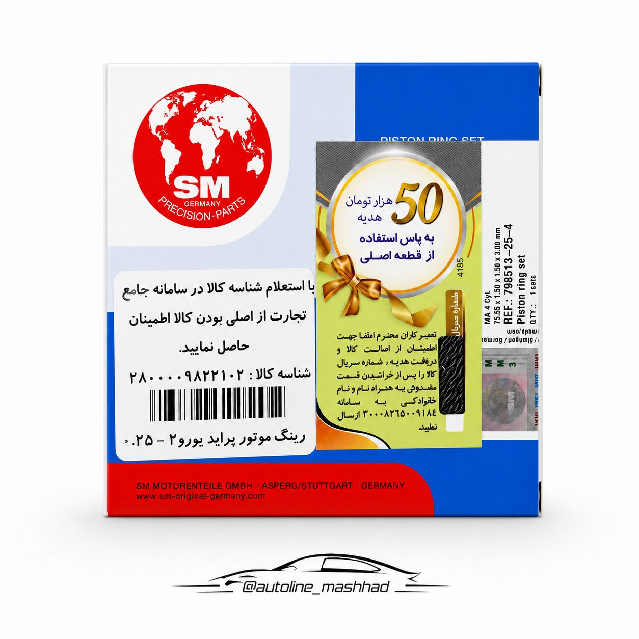 رینگ موتور پراید یورو 2 SM