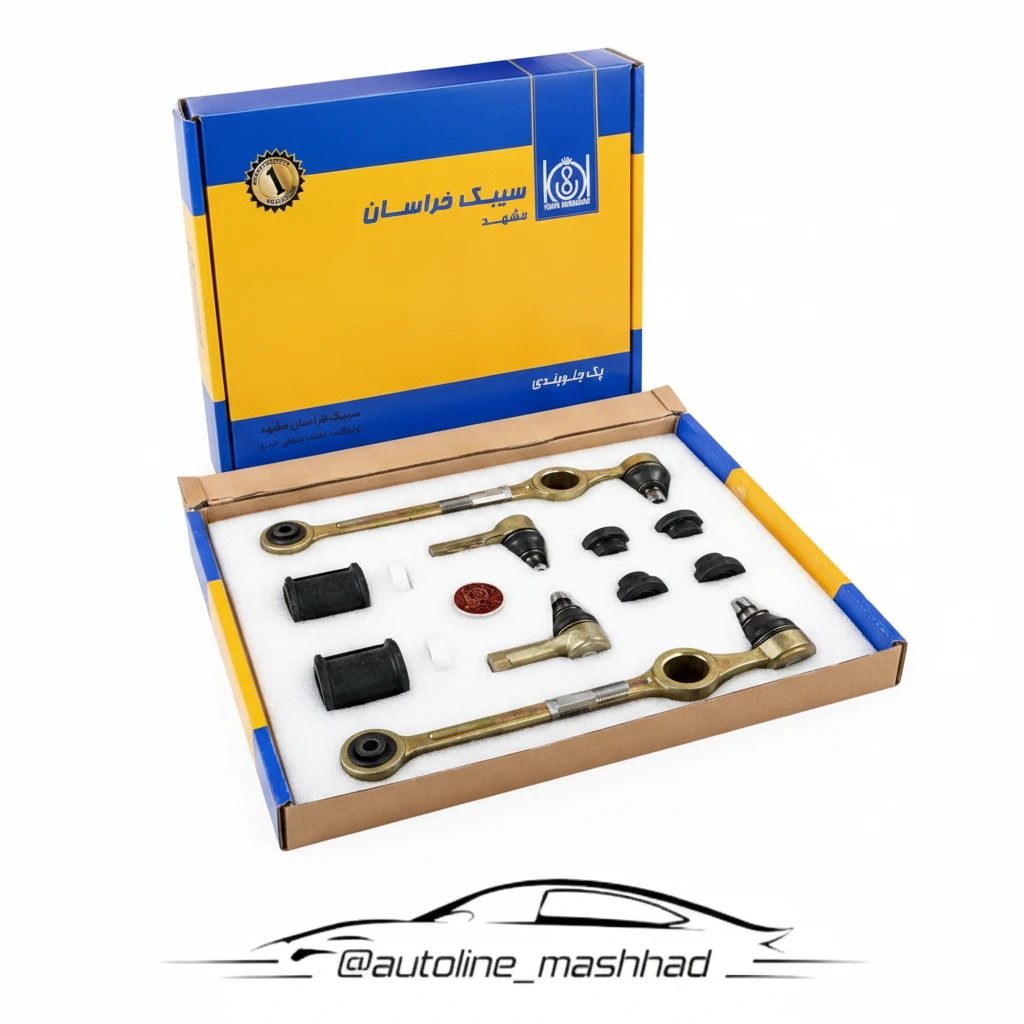 پک جلوبندی پراید سیبک خراسان
