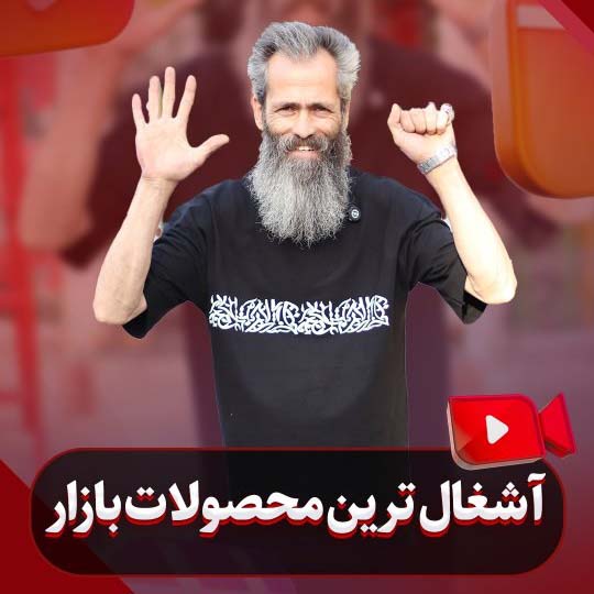 آشغال ترین محصولات لوکس و لوازم یدکی ماشین