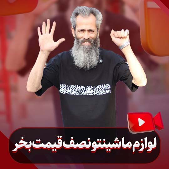 دیگه لوازم ماشین اسپرت گرون نخر