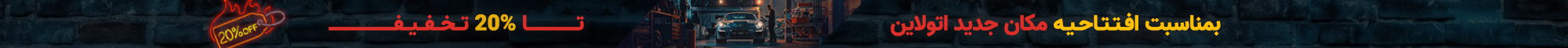 اتولاین Autoline